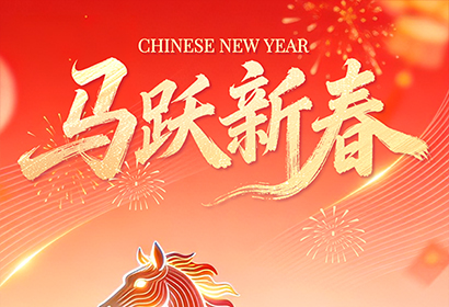 值此丙午新春，謹向您及同仁致以最溫暖的祝福。